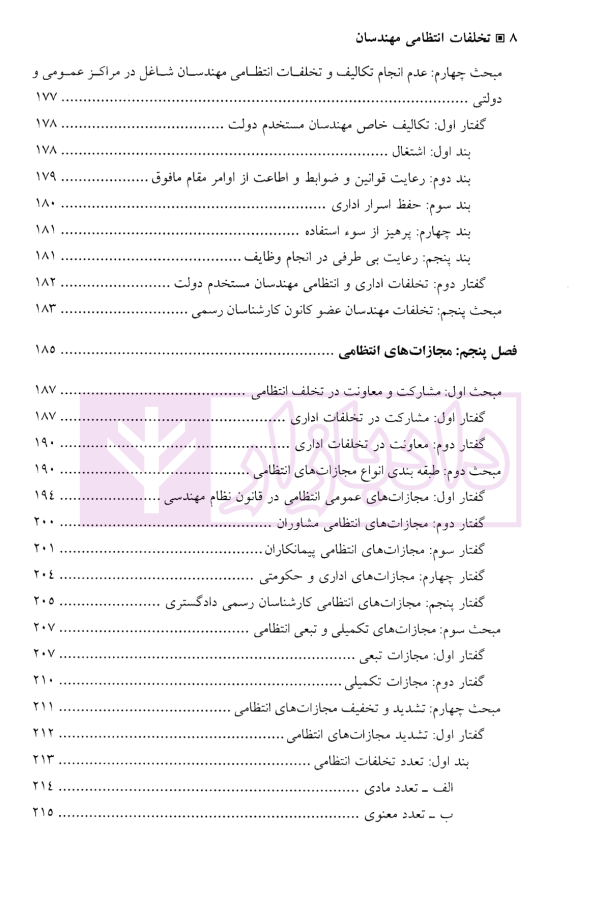 تخلفات انتظامی مهندسان | دکتر داراب پور