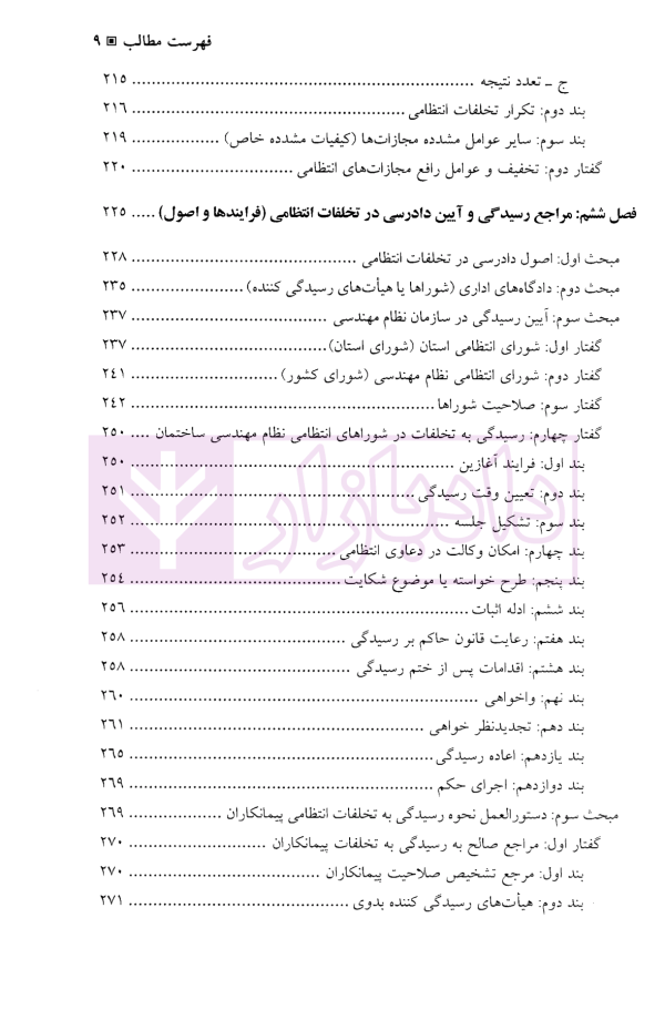 تخلفات انتظامی مهندسان | دکتر داراب پور