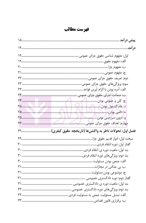 حقوق جزای عمومی (1) | دکتر نبی پور