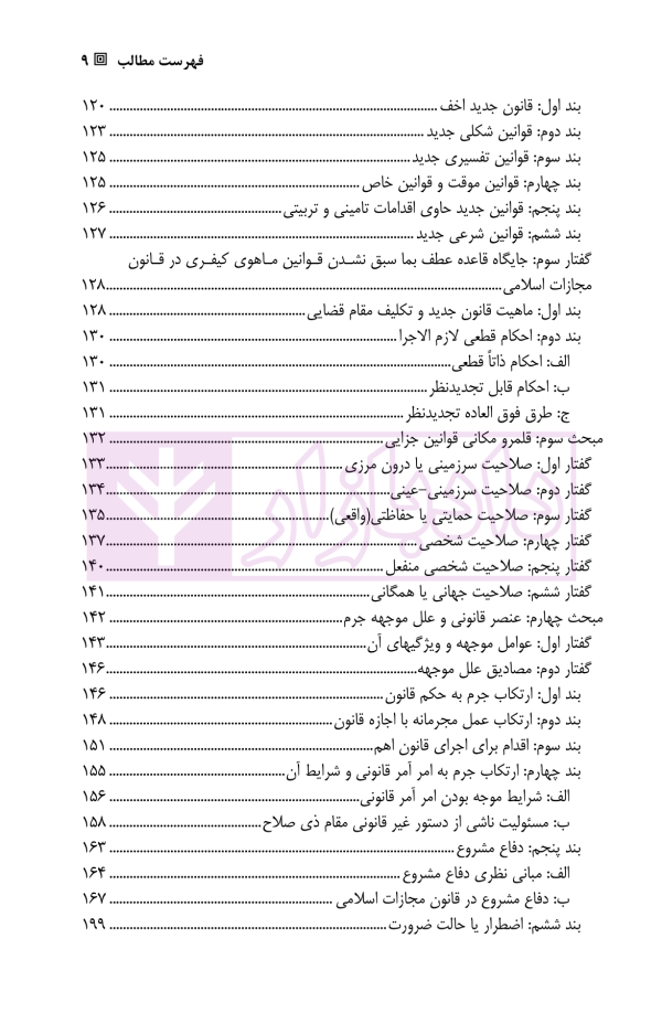 حقوق جزای عمومی (1) | دکتر نبی پور