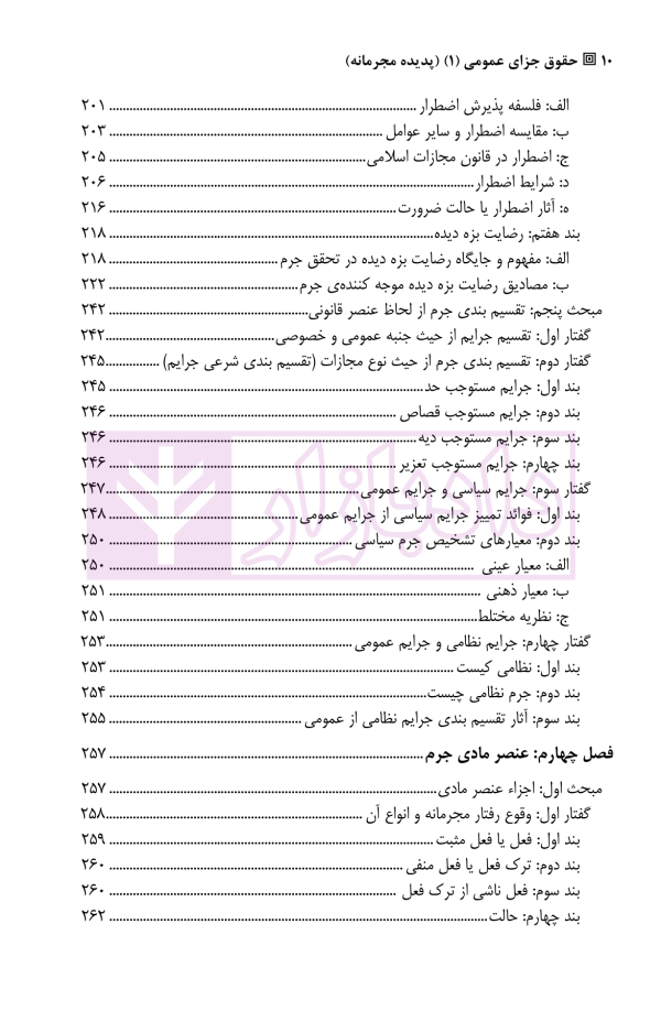 حقوق جزای عمومی (1) | دکتر نبی پور