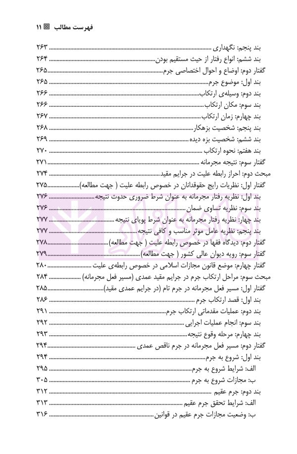 حقوق جزای عمومی (1) | دکتر نبی پور