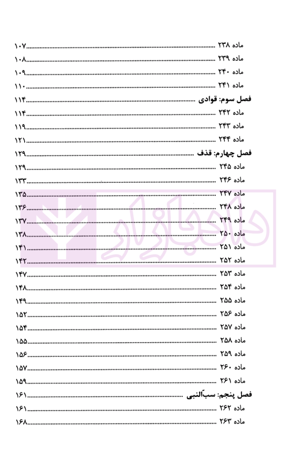 حدود در قانون و رویه قضایی | دادگستری تهران