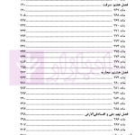 حدود در قانون و رویه قضایی | دادگستری تهران