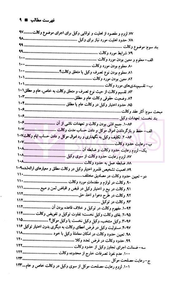 حقوق مدنی عقود معین (قراردادهای غیر معاوضی) | دکتر صفایی و دکتر جواهرکلام