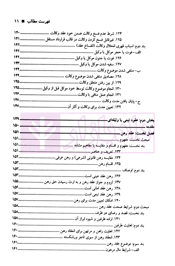 حقوق مدنی عقود معین (قراردادهای غیر معاوضی) | دکتر صفایی و دکتر جواهرکلام