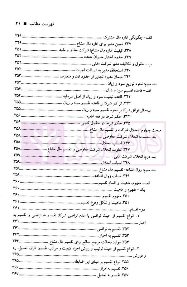 حقوق مدنی عقود معین (قراردادهای غیر معاوضی) | دکتر صفایی و دکتر جواهرکلام