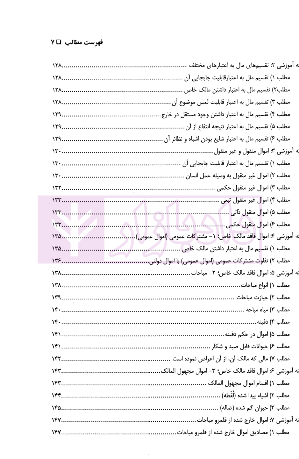 حقوق مدنی کاربردی | دکتر اسعدی و دکتر باقی