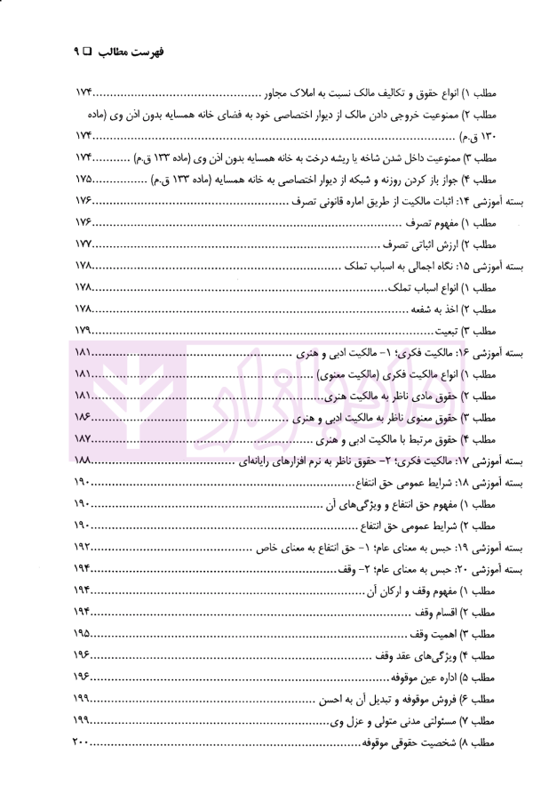 حقوق مدنی کاربردی | دکتر اسعدی و دکتر باقی