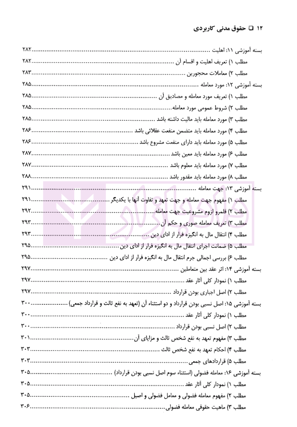 حقوق مدنی کاربردی | دکتر اسعدی و دکتر باقی