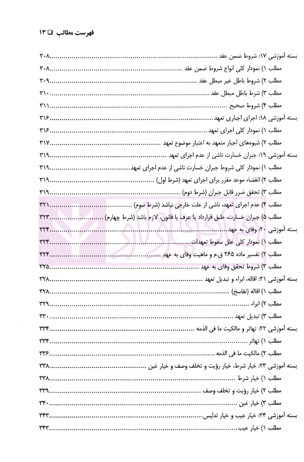 حقوق مدنی کاربردی | دکتر اسعدی و دکتر باقی