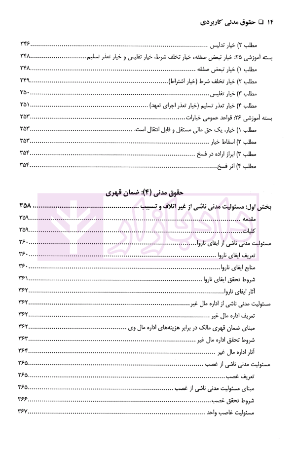 حقوق مدنی کاربردی | دکتر اسعدی و دکتر باقی