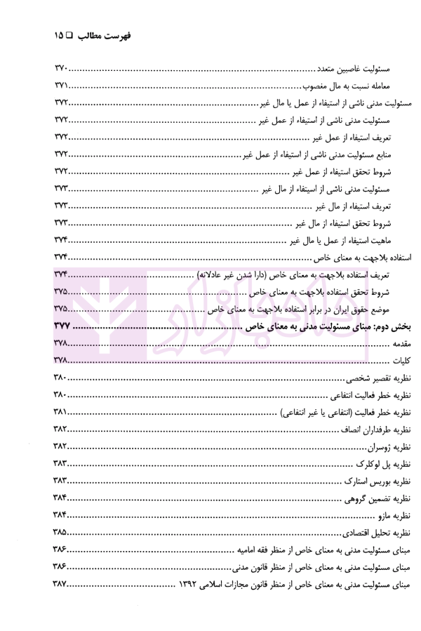 حقوق مدنی کاربردی | دکتر اسعدی و دکتر باقی