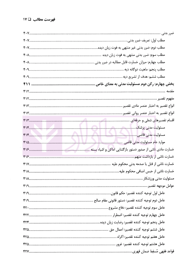 حقوق مدنی کاربردی | دکتر اسعدی و دکتر باقی