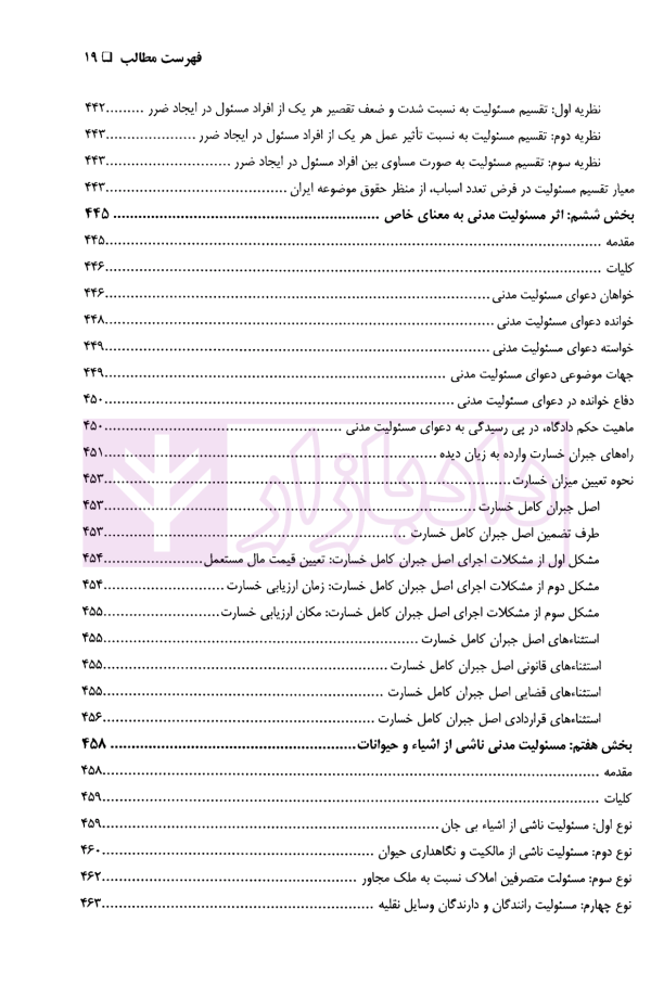 حقوق مدنی کاربردی | دکتر اسعدی و دکتر باقی