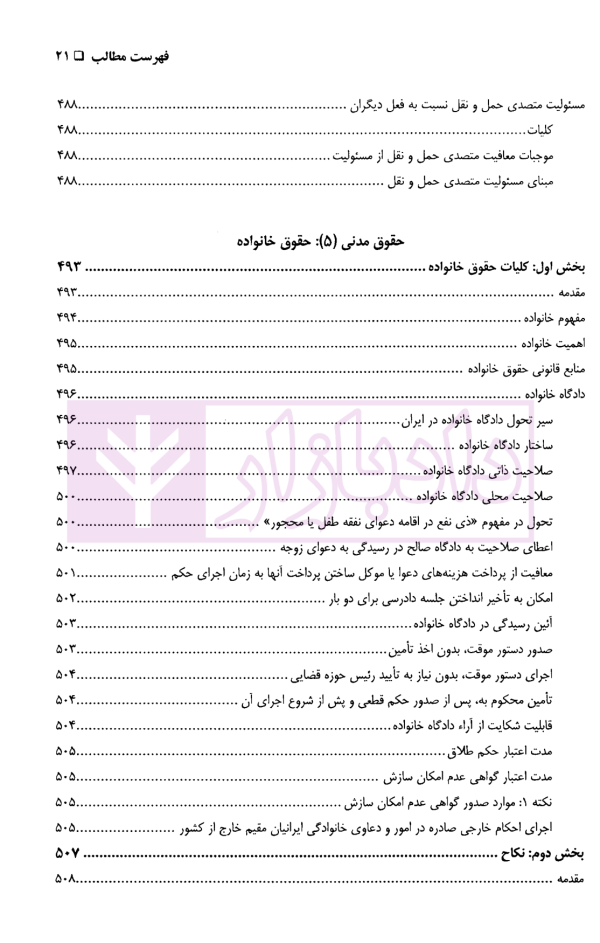 حقوق مدنی کاربردی | دکتر اسعدی و دکتر باقی