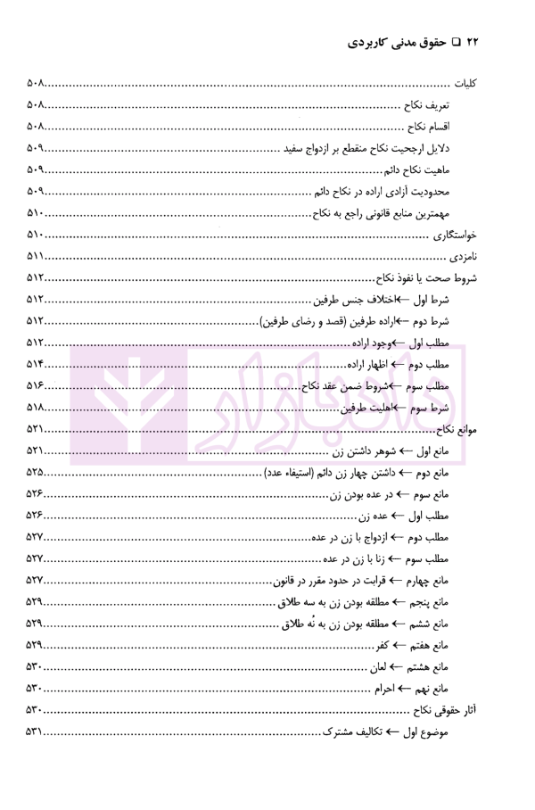 حقوق مدنی کاربردی | دکتر اسعدی و دکتر باقی