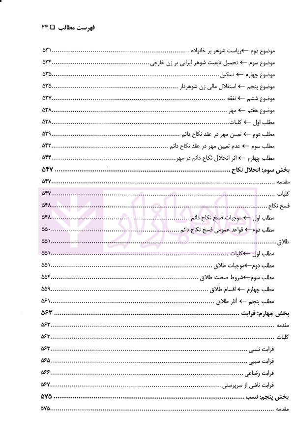 حقوق مدنی کاربردی | دکتر اسعدی و دکتر باقی