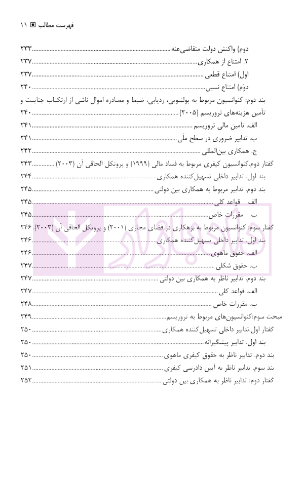 حقوق کیفری شورای اروپا | دکتر آشوری