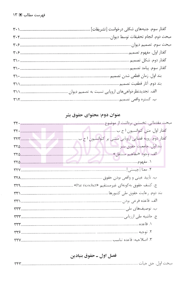 حقوق کیفری شورای اروپا | دکتر آشوری