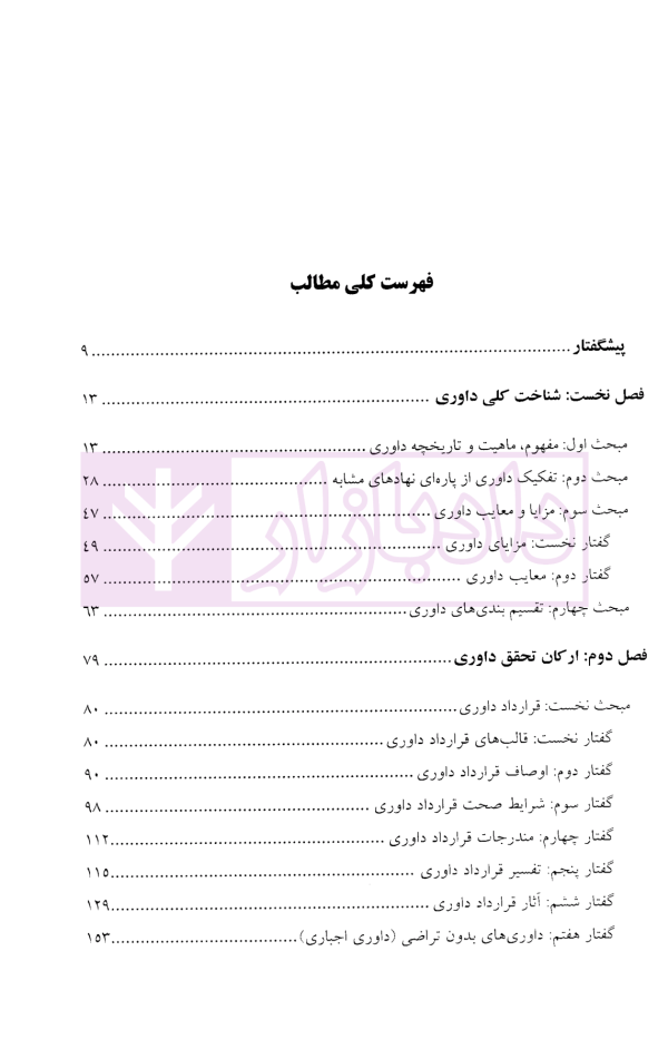 حقوق داوری داخلی | دکتر درویشی هویدا