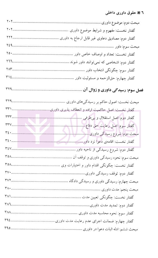 حقوق داوری داخلی | دکتر درویشی هویدا