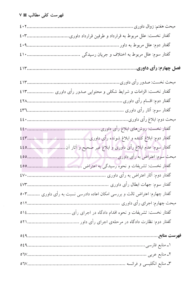 حقوق داوری داخلی | دکتر درویشی هویدا