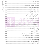 روش تحقیق در حریق و انفجار-جلداول | نوری