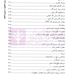 روش تحقیق در حریق و انفجار-جلداول | نوری