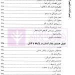 روش تحقیق در حریق و انفجار-جلداول | نوری