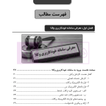 کتاب جامع خدمات الکترونیک قضایی (جلد نخست) سامانه خودکاربری وکلا در رویه عملی | خلوتی و ایگدر