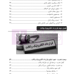 کتاب جامع خدمات الکترونیک قضایی (جلد نخست) سامانه خودکاربری وکلا در رویه عملی | خلوتی و ایگدر