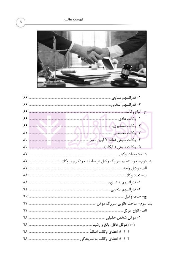 کتاب جامع خدمات الکترونیک قضایی (جلد نخست) سامانه خودکاربری وکلا در رویه عملی | خلوتی و ایگدر