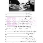 کتاب جامع خدمات الکترونیک قضایی (جلد نخست) سامانه خودکاربری وکلا در رویه عملی | خلوتی و ایگدر