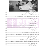 کتاب جامع خدمات الکترونیک قضایی (جلد نخست) سامانه خودکاربری وکلا در رویه عملی | خلوتی و ایگدر