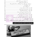 کتاب جامع خدمات الکترونیک قضایی (جلد نخست) سامانه خودکاربری وکلا در رویه عملی | خلوتی و ایگدر