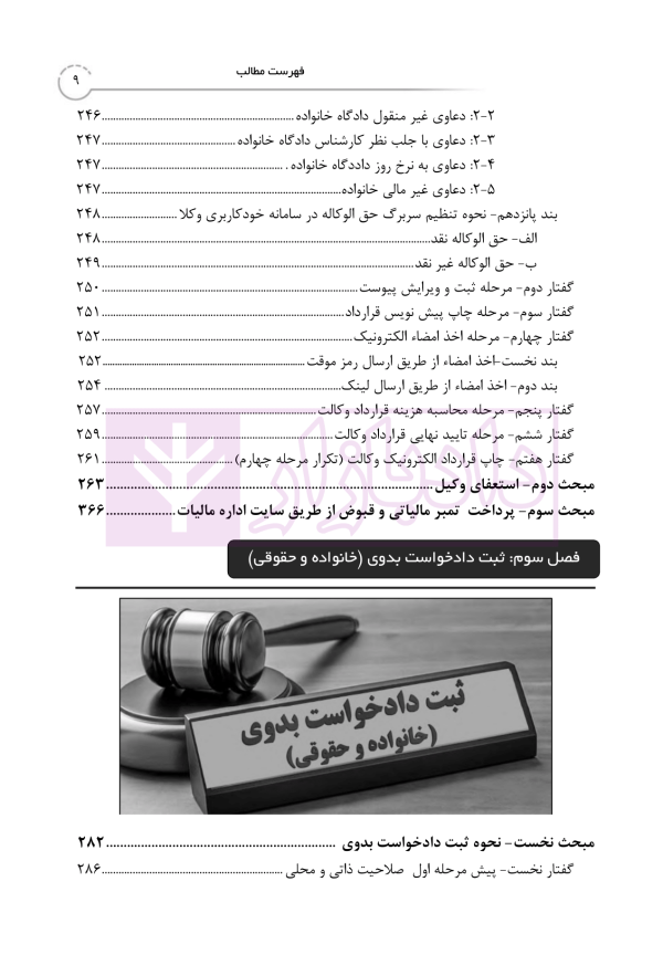 کتاب جامع خدمات الکترونیک قضایی (جلد نخست) سامانه خودکاربری وکلا در رویه عملی | خلوتی و ایگدر