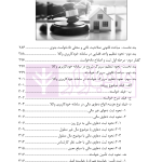 کتاب جامع خدمات الکترونیک قضایی (جلد نخست) سامانه خودکاربری وکلا در رویه عملی | خلوتی و ایگدر