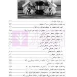 کتاب جامع خدمات الکترونیک قضایی (جلد نخست) سامانه خودکاربری وکلا در رویه عملی | خلوتی و ایگدر