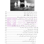 کتاب جامع خدمات الکترونیک قضایی (جلد نخست) سامانه خودکاربری وکلا در رویه عملی | خلوتی و ایگدر