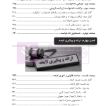 کتاب جامع خدمات الکترونیک قضایی (جلد نخست) سامانه خودکاربری وکلا در رویه عملی | خلوتی و ایگدر