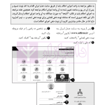 کتاب جامع خدمات الکترونیک قضایی (جلد نخست) سامانه خودکاربری وکلا در رویه عملی | خلوتی و ایگدر