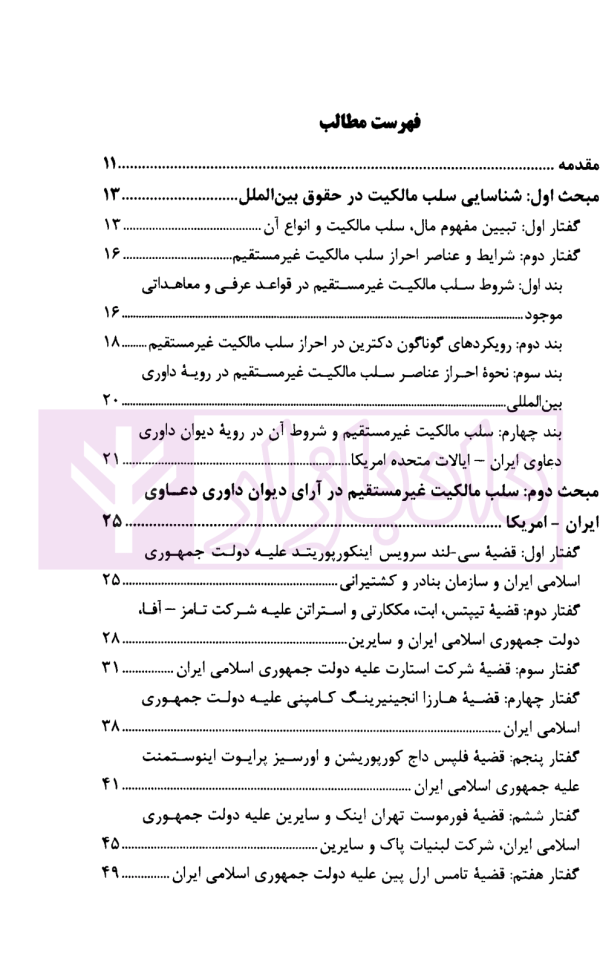 سلب مالکیت غیر مستقیم | مرکز امور حقوقی بین المللی ریاست جمهوری