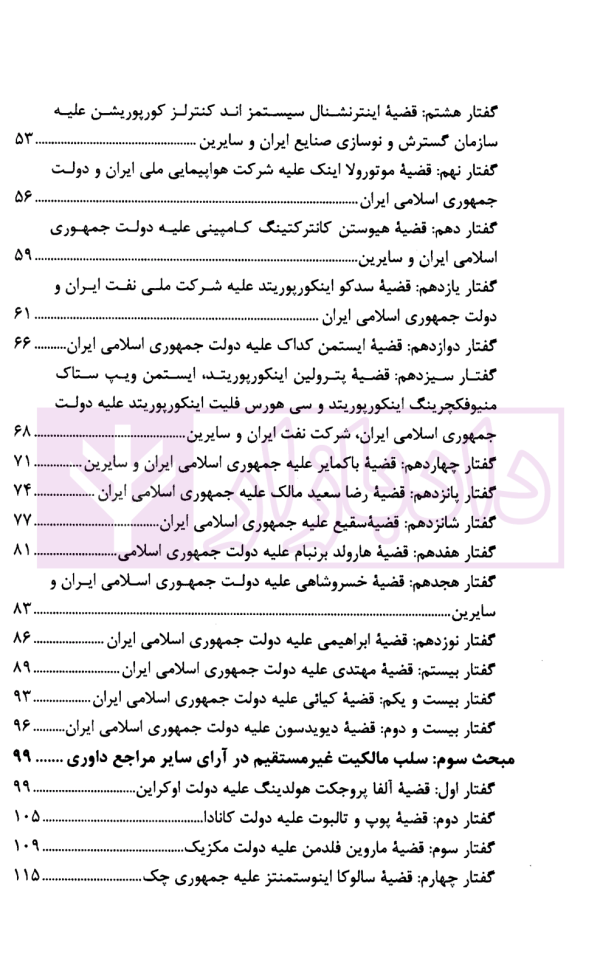 سلب مالکیت غیر مستقیم | مرکز امور حقوقی بین المللی ریاست جمهوری