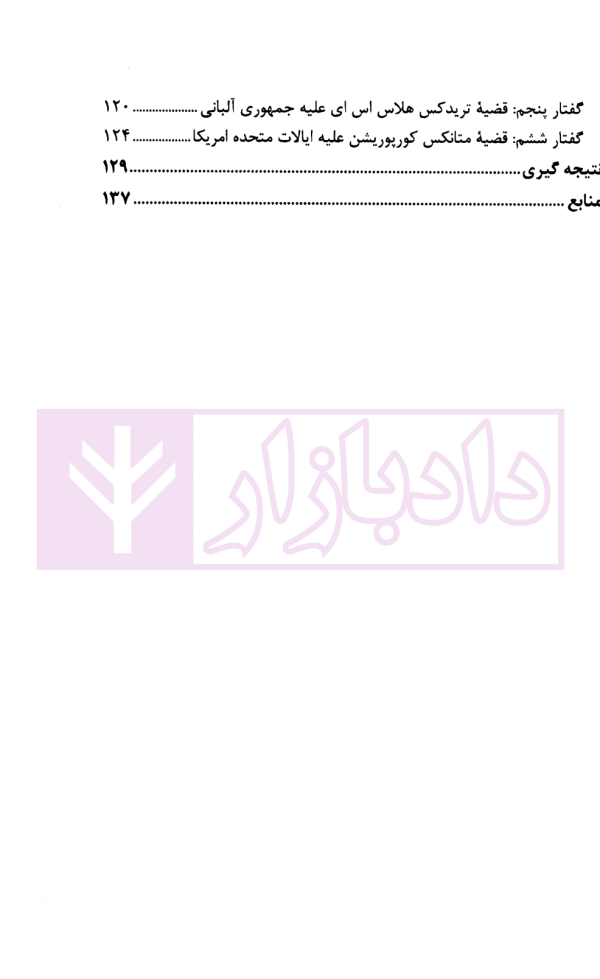 سلب مالکیت غیر مستقیم | مرکز امور حقوقی بین المللی ریاست جمهوری