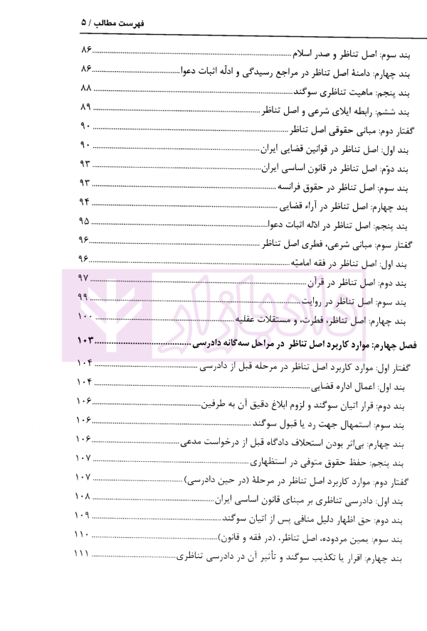 سوگند قضائی و اصل تناظر | امین نیا