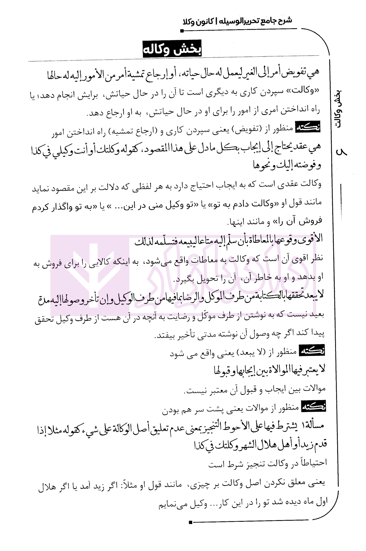 شرح جامع تحریرالوسیله و تحریرالروضه سمیع پور-2