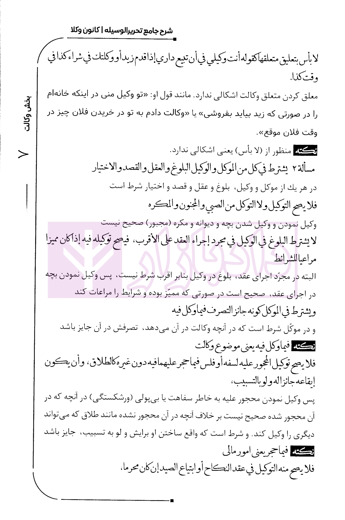 شرح جامع تحریرالوسیله و تحریرالروضه سمیع پور-3