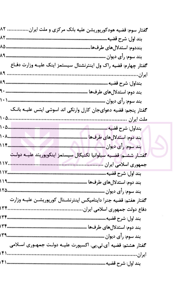 ضمانتنامه های بانکی در رویه داوری بین المللی | مرکز امور حقوقی بین المللی ریاست جمهوری