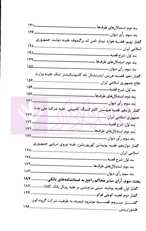 ضمانتنامه های بانکی در رویه داوری بین المللی | مرکز امور حقوقی بین المللی ریاست جمهوری